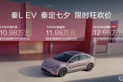 秦L EV上新545KM云辇型 七夕宠粉价12.98万元