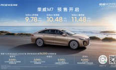 10万内最长纯电续航 荣威M7 DMH成都车展预售首发