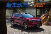 9月新车扎堆堪称神仙打架 这7款新车你最期待哪一款？