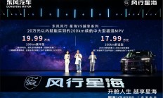 1300km续航+移动头等舱！星海V9越享系列14.99万起