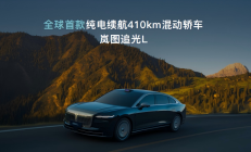 岚图发布岚海智混技术，全品类落地800V混动方案