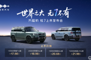 17.98万起方程豹钛7上市，动态配置太会玩，性价比拉满