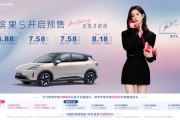 6.88万元起！“高质感缤纷座驾”缤果S开启预售