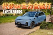 10万内，零跑B10做你的全能小车伙伴