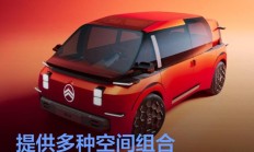 雪铁龙ELO概念车官图发布 提供多种空间组合