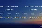吉利中国星i‑HEV智擎混动上市，把油混带进2L油耗时代
