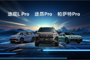 上汽大众pro家族 智辅驾驶再升级 战斗力拉满