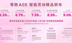 零跑A05上市 售6.39万元起