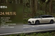 售24.98万元 理想i6正式上市 年轻外表/家用内在/运动底子