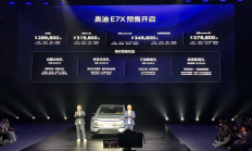 奥迪 E7X 预售28.98万起，应该怎么选？