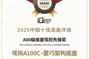 柳州五菱新能源获得底盘大奖的车型谁？埃尚A100C