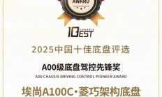 柳州五菱新能源获得底盘大奖的车型谁？埃尚A100C