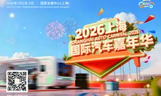 2026上海国际汽车嘉年华将于7月精彩亮相