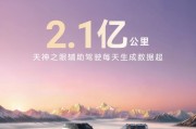 比亚迪智驾车型保有量突破333万辆 日均数据超2.1亿公里