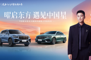 曜启东方，—中国星全新东方曜系列湖南上市发布会璀璨落幕