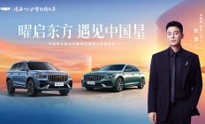 曜启东方，—中国星全新东方曜系列湖南上市发布会璀璨落幕