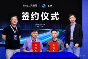 上汽集团与飞书签署合作协议 赋能汽车研发