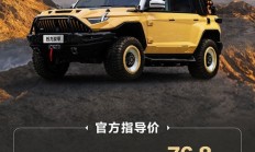 猛士917 全部在售 2023款猛士917蛟龙战甲正式上市 售价76.8-86.8万