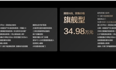 预售31.98万起，腾势 N8L 正式发布！