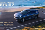 别克至境E7公布三款车型配置，定价区间16万-21万元