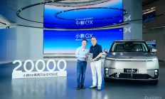 小鹏GX累计交付突破20000台 售价26.98-34.98万元