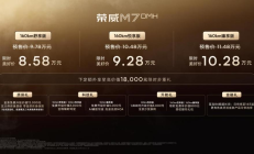 8.58万元起，荣威M7 DMH华中区上市品鉴会武汉站