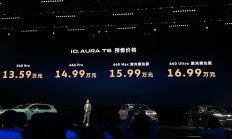 大众ID.AURA T6预售13.59万起 中型纯电SUV/续航660km