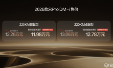 比亚迪宋Pro DM-i长续航版仅11.98万起