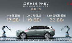红旗HS6 PHEV17.88万起售，重塑插混SUV标杆