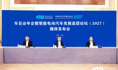 车百会年会暨智能电动汽车发展高层论坛（2027）将于2027年1月22日-24日在京举办