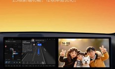 VLA司机大模型等23项新增功能/12项体验优化 理想汽车OTA 8.3