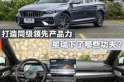煮酒论车 | 打造同级领先产品力，星瑞下了哪些功夫？