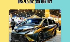 赛那降价五万元的背后：是清库存的策略，还是真正的性价比机遇？