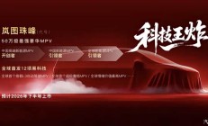 下半年上市 配升降立标/定位50万级旗舰MPV！岚图梦想家9官图发布