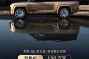 仰望U8L鼎世版开启预售 预售价130万