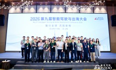 智行全球 共拓新程｜盖世汽车第九届智能驾驶与出海大会圆满落幕
