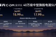 2000km+极限续航，星途瑶光C-DM寰球版最低12.99万起正式发售