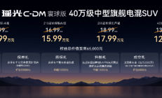 2000km+极限续航，星途瑶光C-DM寰球版最低12.99万起正式发售