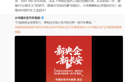 新央企中国长安汽车集团成立 注册资本200亿/第三家汽车央企