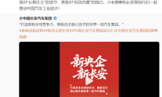 新央企中国长安汽车集团成立 注册资本200亿/第三家汽车央企