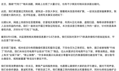 “竹知了”全网刷屏 鸿蒙智行连夜发布官方声明：并非针对玩具