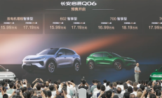 权益后预售14.79万起/搭载天枢领航智驾辅助系统 长安启源Q06预售