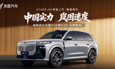 定位“庭院级大五座SUV”，岚图泰山X8正式亮相