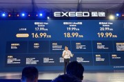 权益价16.99万起 2027款星途ES上市 标配猎鹰700+纯电续航860km
