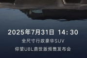 仰望U8L鼎世版即将上市！会比普通版贵多少万元？