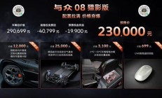 大众安徽“黑武士”SUV预售23万，标配空悬+1500TOPS芯片