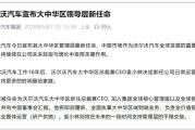 在奔驰没干成的事，段建军带到了沃尔沃
