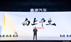 鑫源焕新去金杯化 “龚大胆”变人情味