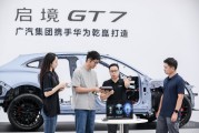 全球首拆L3架构量产实车 启境GT7拆解展现核心技术细节