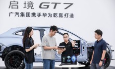 全球首拆L3架构量产实车 启境GT7拆解展现核心技术细节
